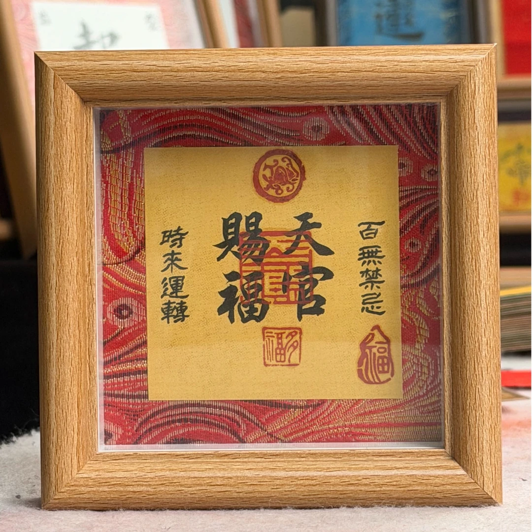 【天官赐福】新款中空相框摆件摆台适用于办公室卧室客厅茶室