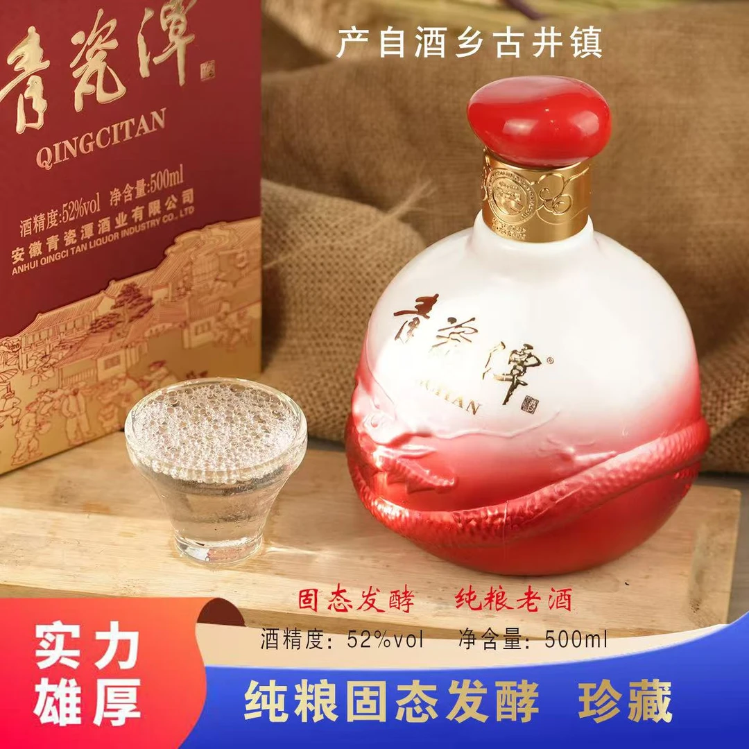 青瓷潭【合肥糖酒会】青瓷潭2002（蛇年生肖纪念酒）52度500ml