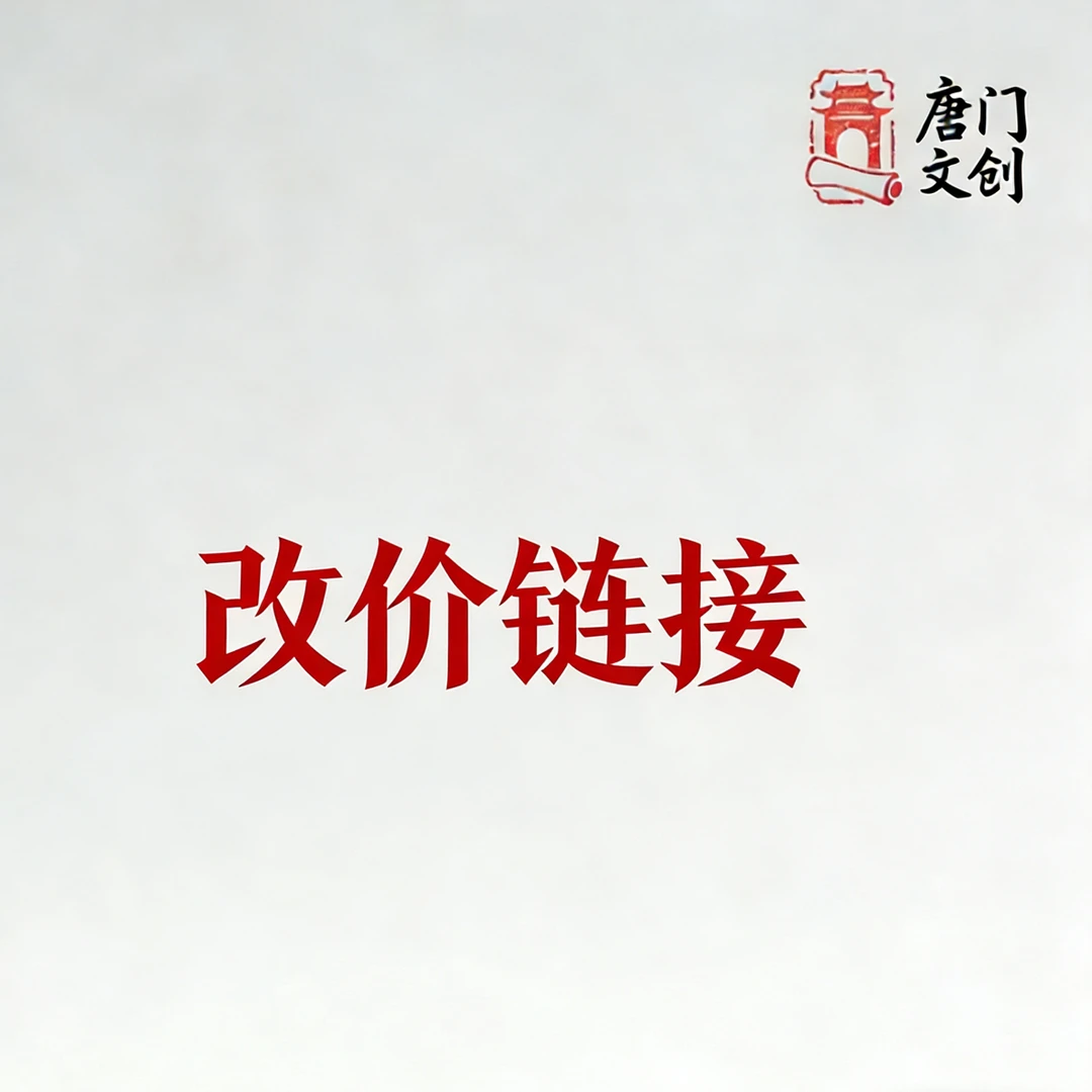 唐门柏香籽文玩改价专用链接