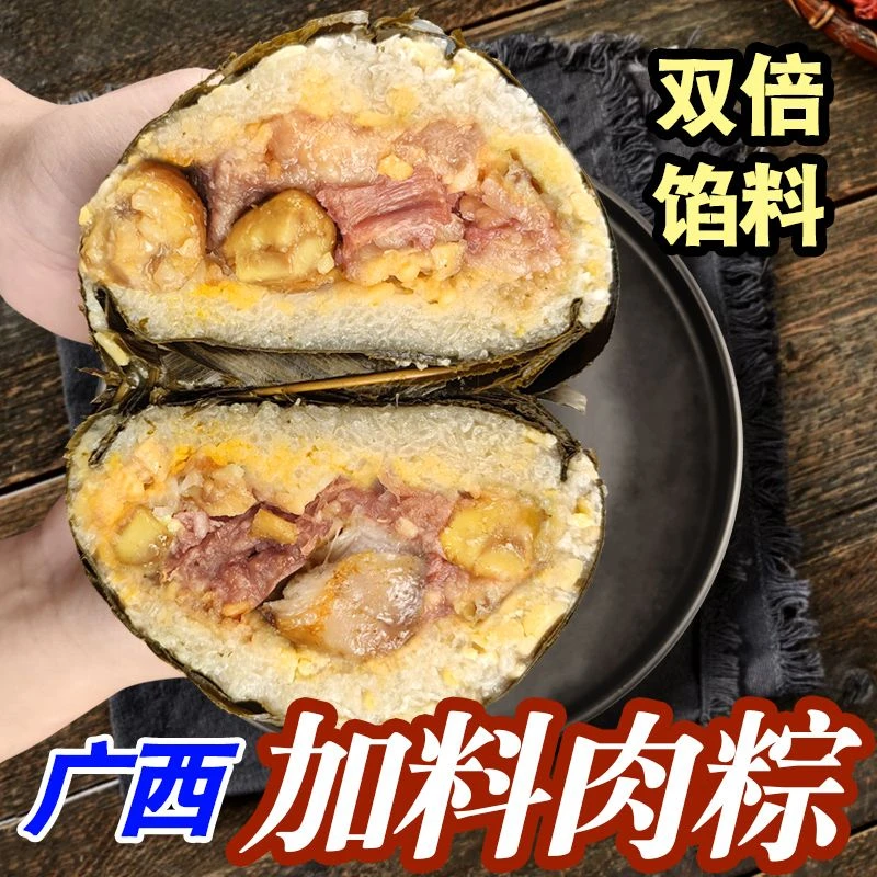 广西粽子绿豆板栗肉粽子加料大肉粽子真空包装年货团购广西大肉粽