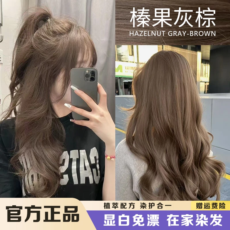 【官方正品】免漂榛果灰棕色染发膏2025流行发色植物显白家用染发剂