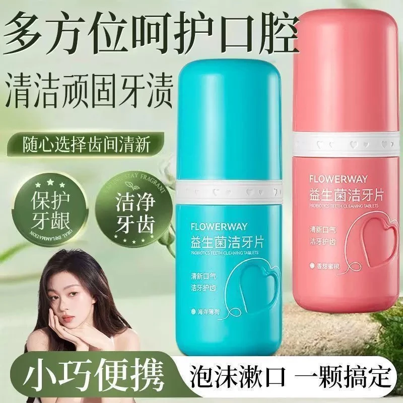 益生菌咀嚼固体牙膏漱口粒便携清新口气香氛泡沫漱口水除异味男女