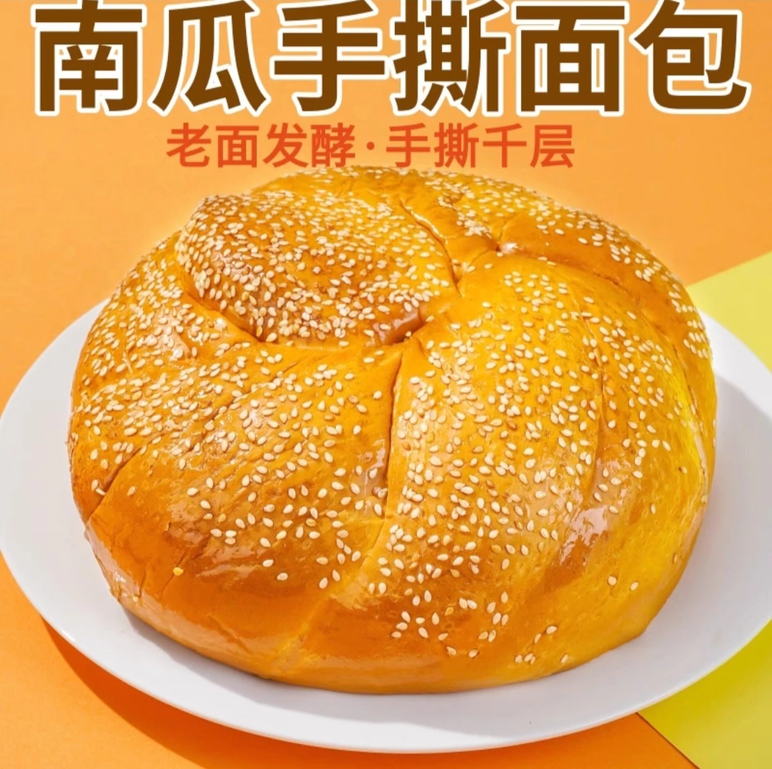 南瓜手撕老式面包含牛奶鸡蛋适合当早餐糕点