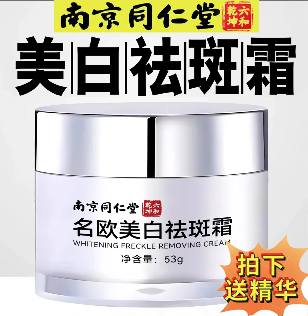 【买一送一】持证美白祛斑霜提亮肌肤改善暗黄国妆护肤品净白淡斑霜