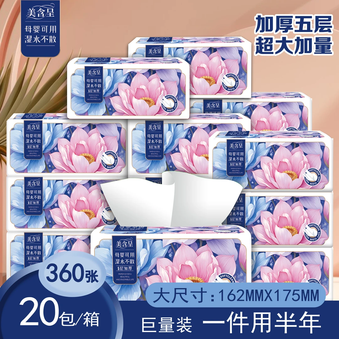 到手八大包175*163MM5层加厚可湿水抽纸面巾纸纸巾餐巾纸原生木浆