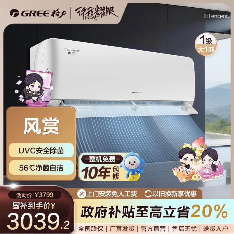 格力风赏变频冷暖大1匹1级能效挂机空调 KFR-26GW/NhAm1BAt高亮白