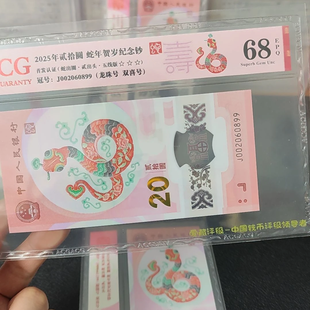 蛇钞单张龙珠02060899单张号码