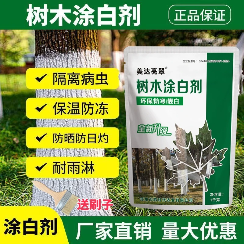 树木涂白剂果树刷白粉剂替石灰大树防冻抗寒抗冻防虫可机喷可喷涂