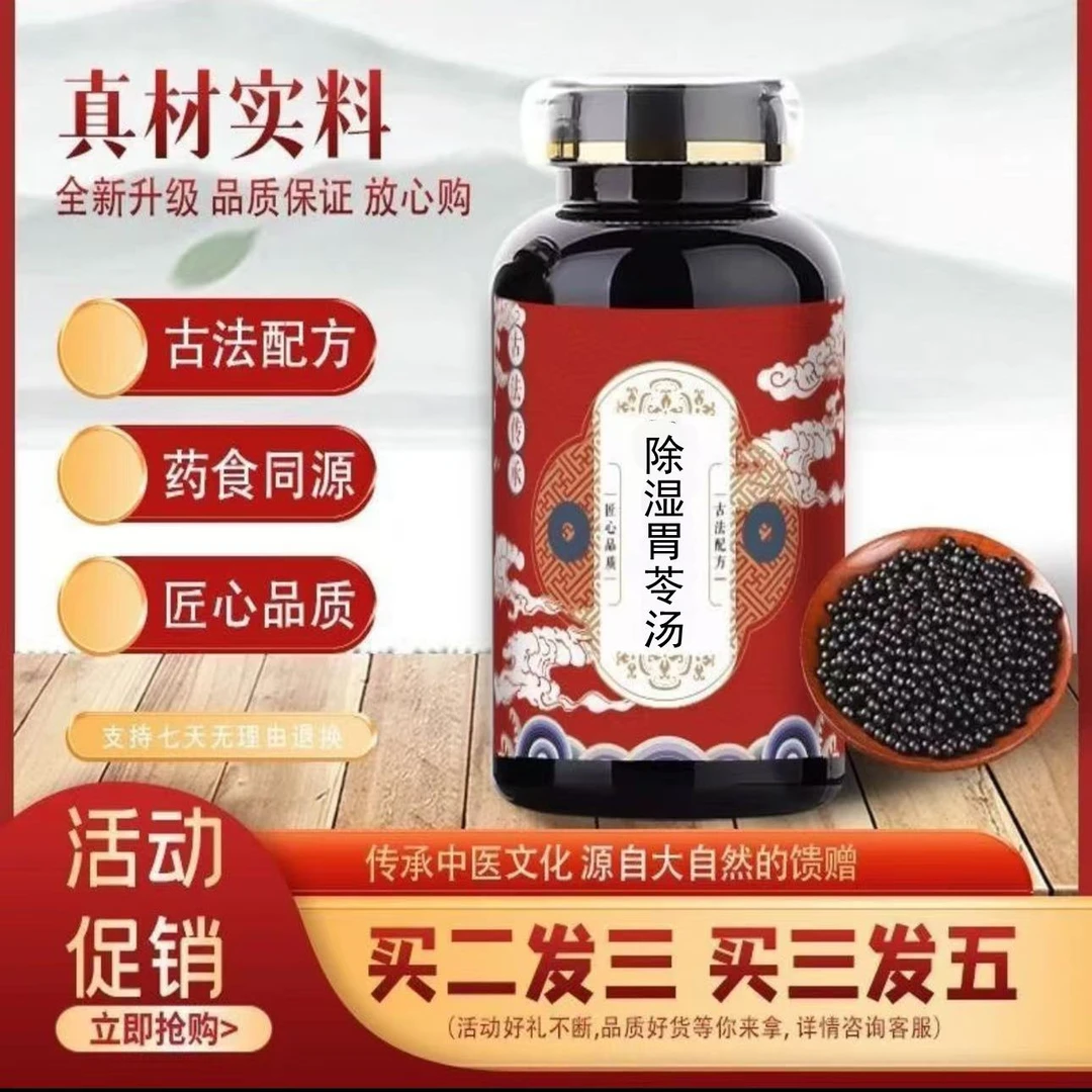【正品精选】北京·同仁堂原材料 除湿胃苓汤 根茎类农产品