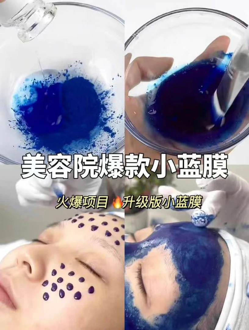蓝膜蓝精灵海绵微针微晶海藻毛孔痘痘痘印斑黄蓝藻调肤收缩毛孔