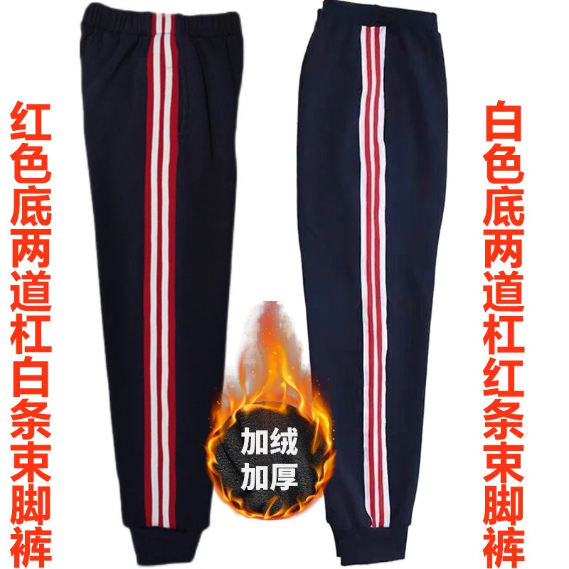 K藏蓝束脚校服裤冬季加绒加厚一道白杠双红条小学初高中大码裤子