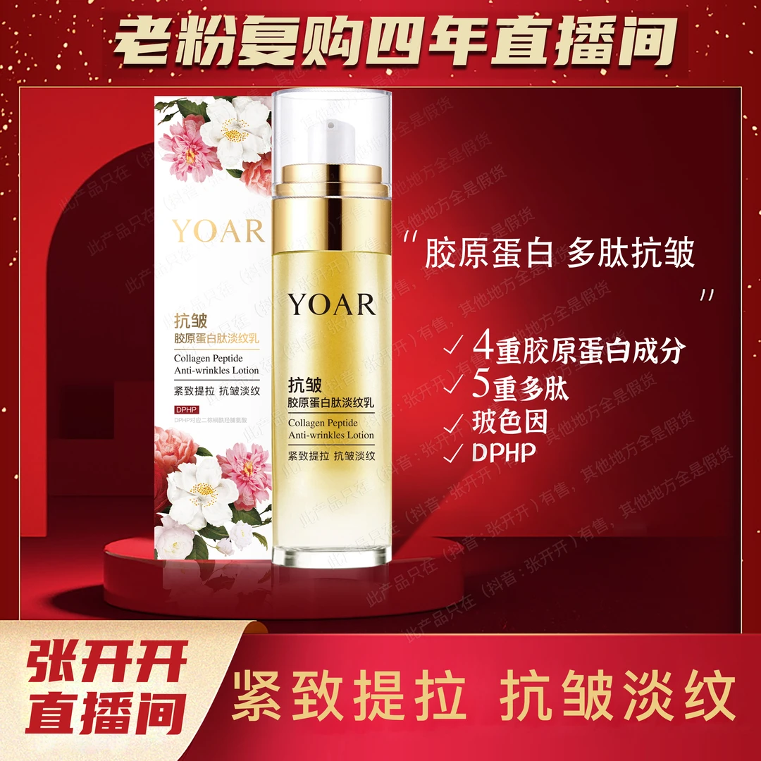 YOAR主【重组基因胶原】淡纹乳松垮垂-皱纹 紧致提拉护肤
