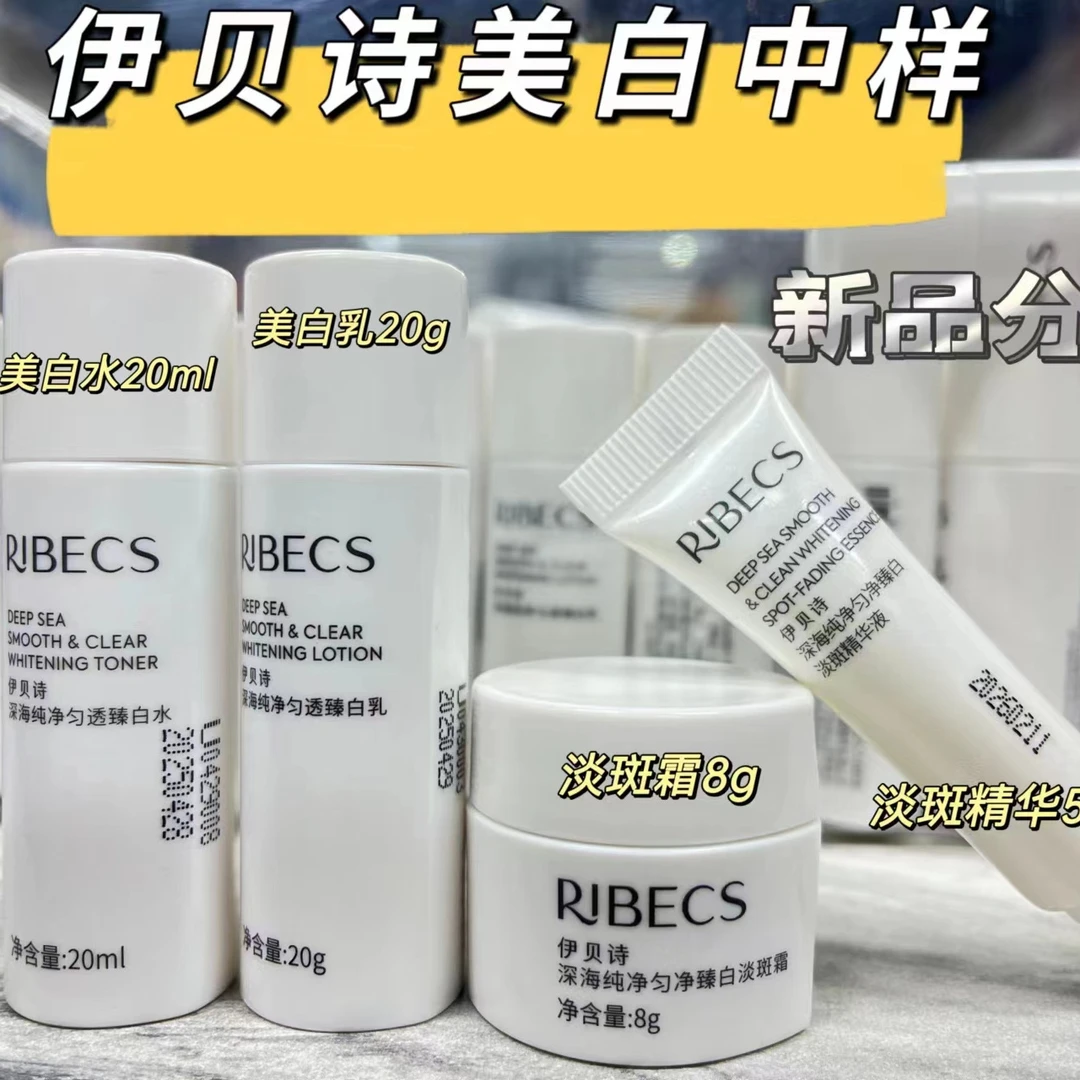 伊贝诗深海纯净匀透臻白旅行装 提亮肤色 去黄