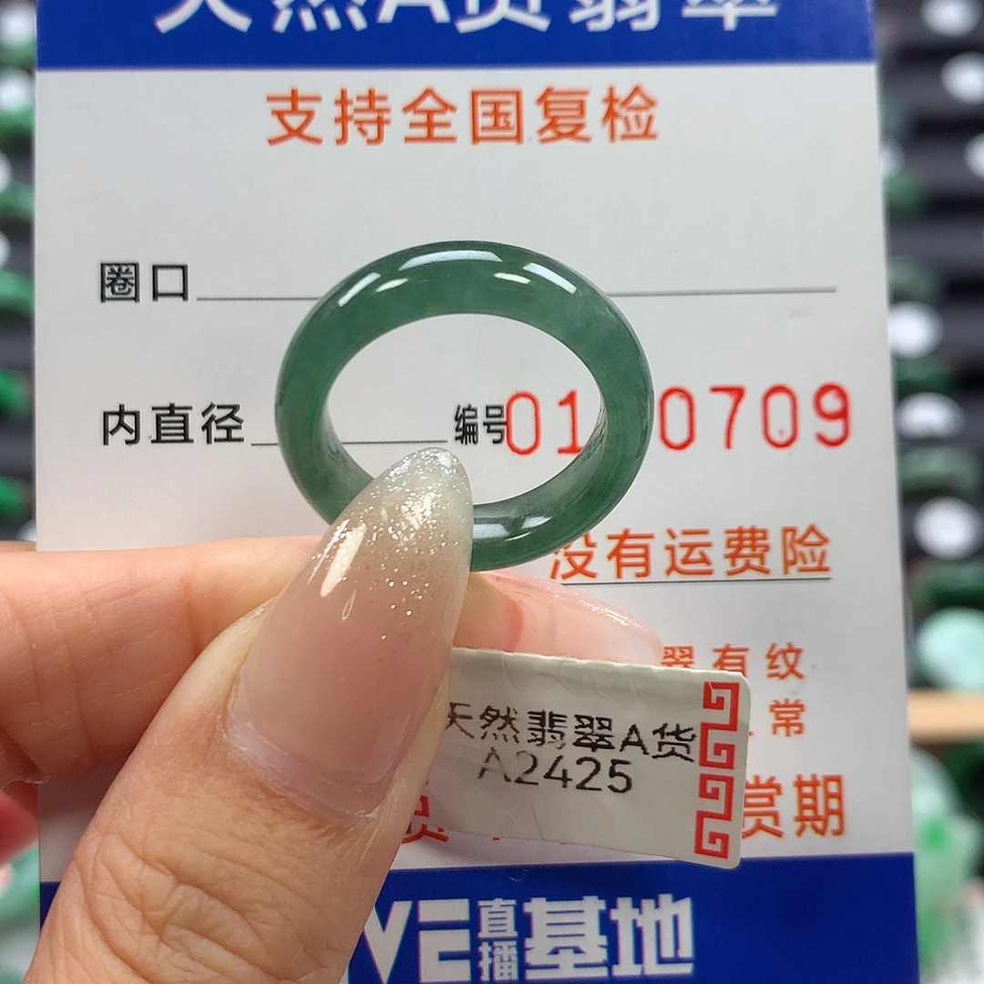 S***S翡翠未镶嵌戒指15号