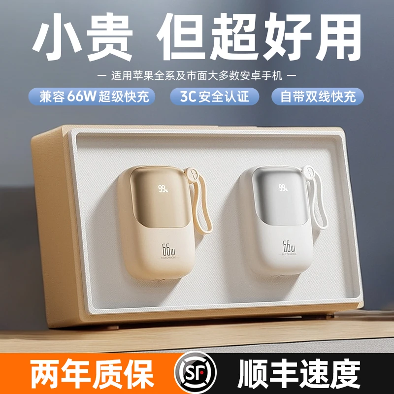 66W快充充电宝10000/20000毫安自带线移动电源适用于苹果安卓华为