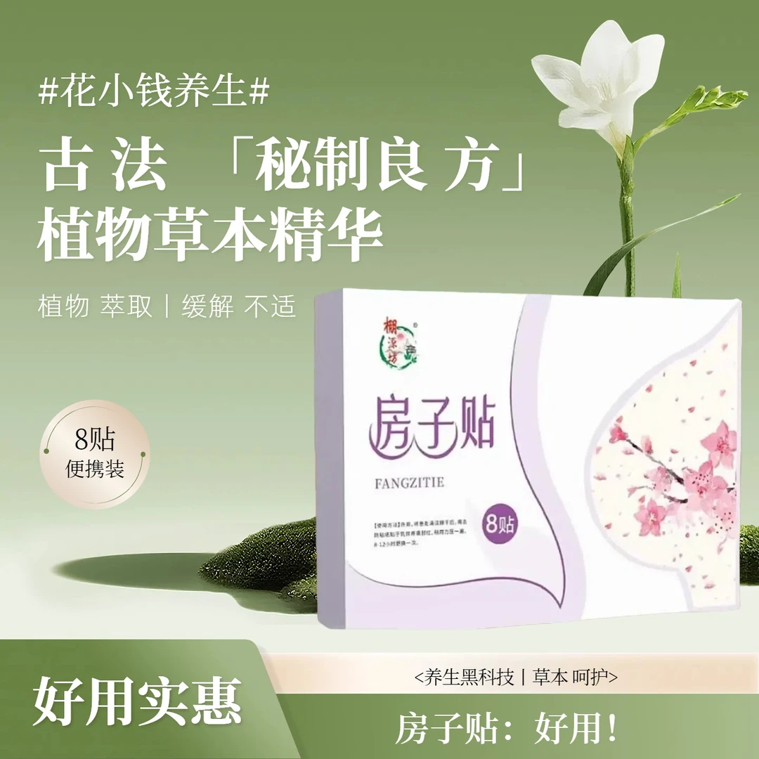 【芊洋艾草堂】升级款房子贴膏夏枯草牡蛎白芥子女性外用护理舒缓