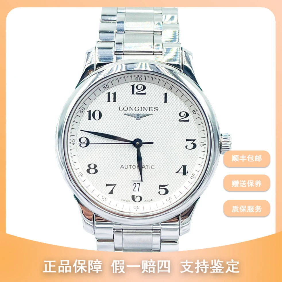 99新 Longines/浪琴  竞品专属/浪琴名匠/38.5mm/17700