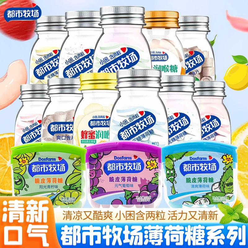 都市牧场薄荷糖清新口气润喉糖果接吻水果含片糖零食糖果组合小吃