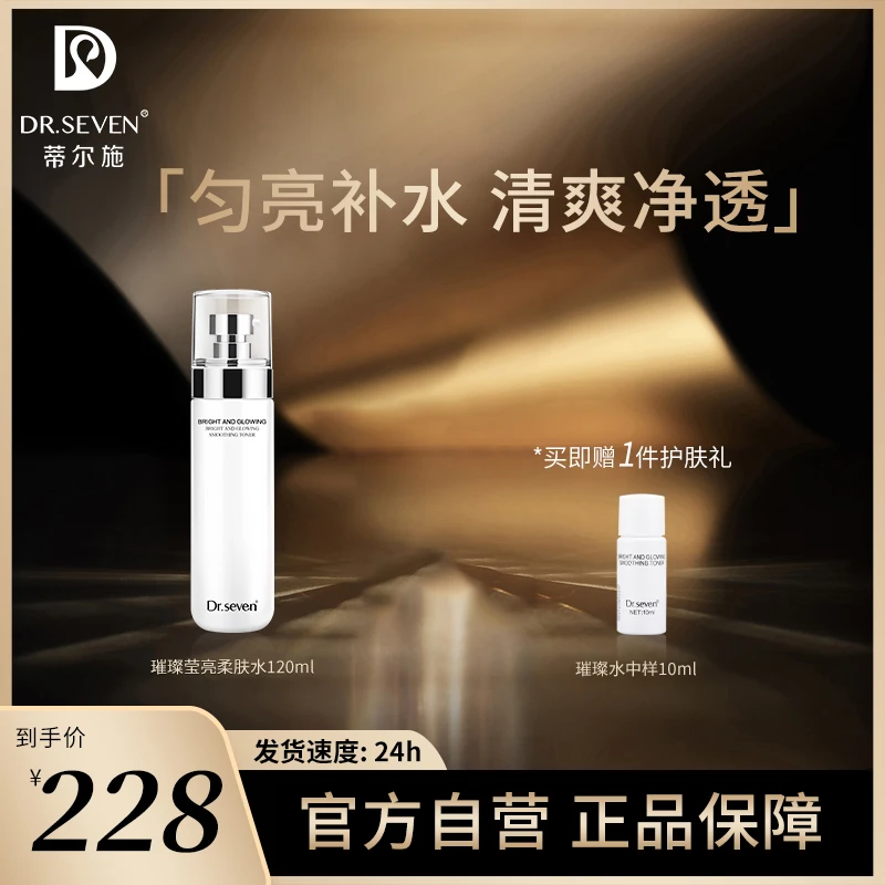 【临期】璀璨莹亮清透柔肤水120ml补水保湿嫩肤提靓肤色化妆水