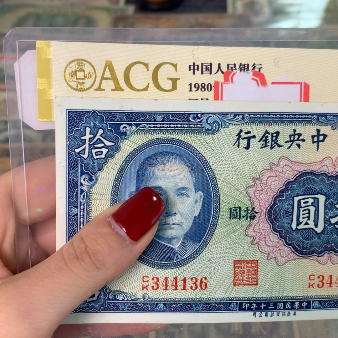纸344136 面值10元