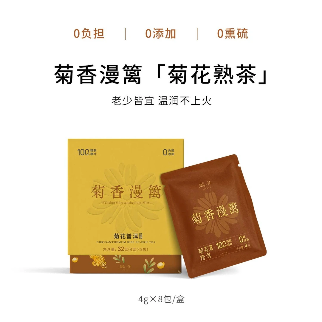 【菊花普洱熟茶】精品原叶高级茶叶0添加袋泡茶温和不上火袋泡茶