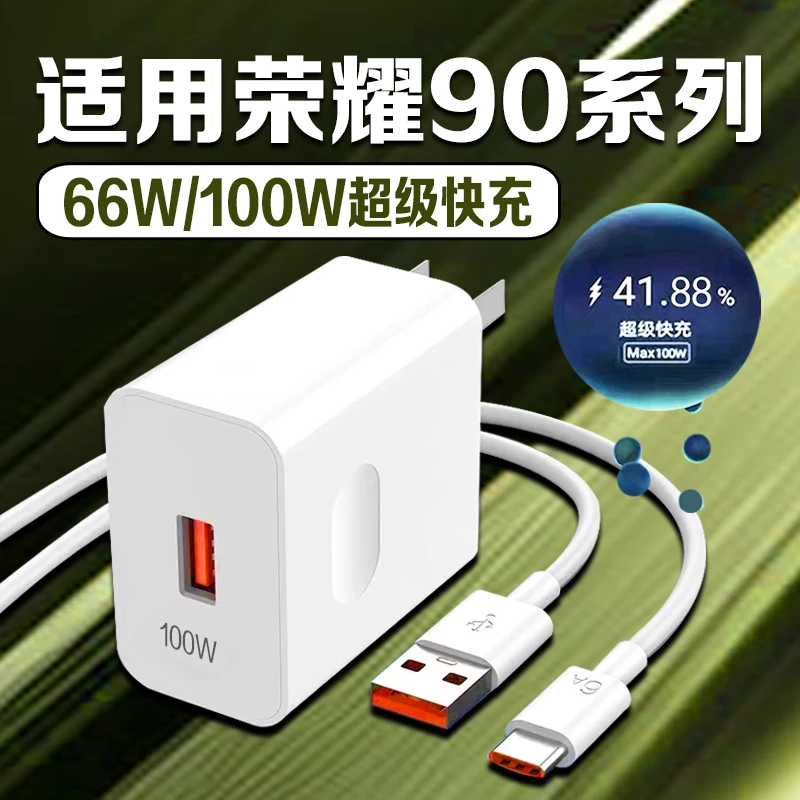 适用荣耀90充电器66W/100W超级快充HONOR荣耀90Pro手机充电线原装
