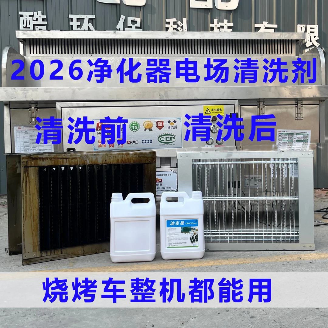 巴比酷烧烤净化车电场清洗液商用油烟机烧烤厨房油污净化器清洗剂