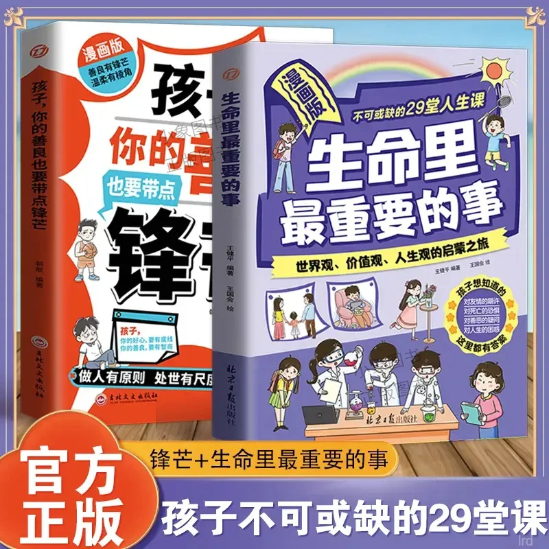 【新书】漫画版生命里最重要的事世界观价值观人生观的启蒙之旅书籍