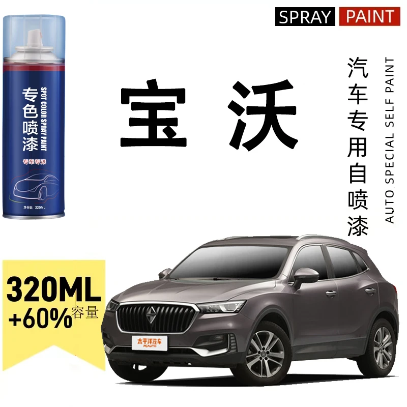 宝沃bx5bx7专用手喷漆铂光金汽车油漆太空灰色刮痕修补自喷漆
