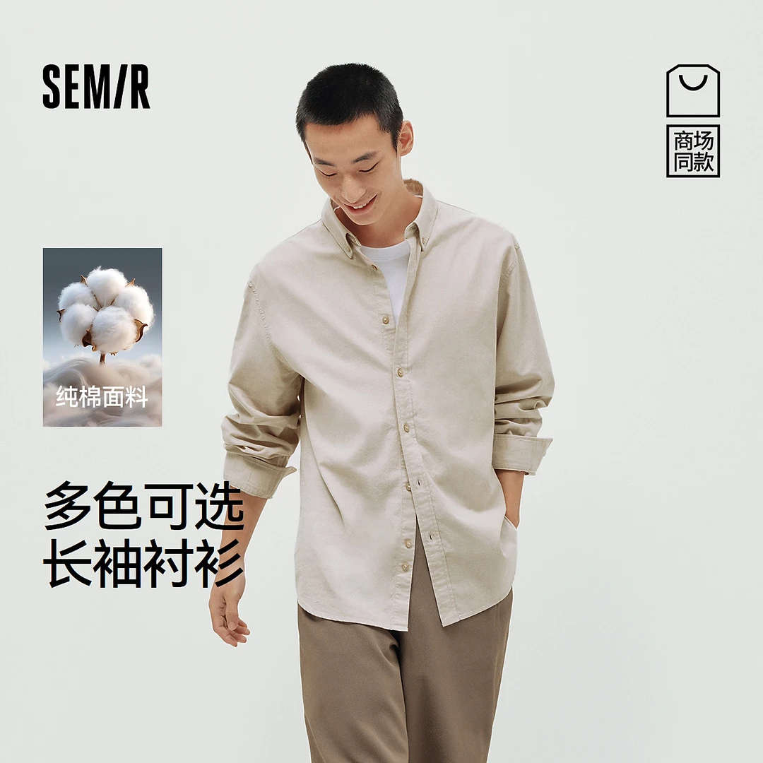 【商场同款】森马长袖衬衫男春小宽松经典牛津上衣2026款基础实用