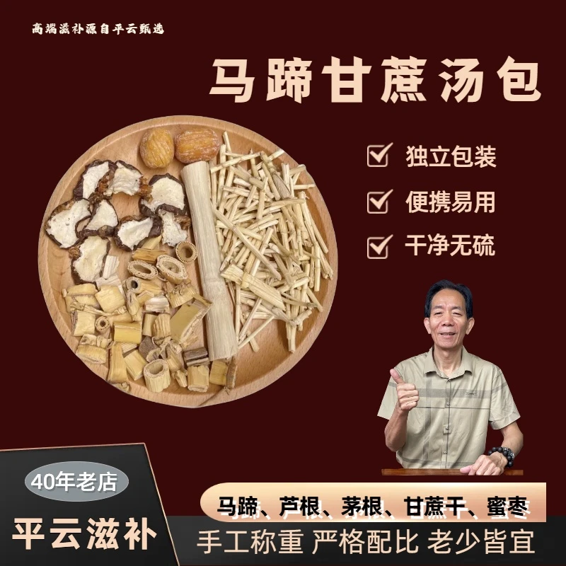 马蹄甘蔗汤包凉茶煮水煲水喝