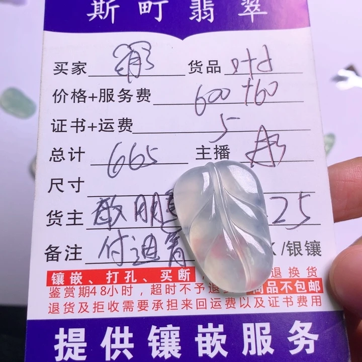 ****翡翠未镶嵌挂件叶子