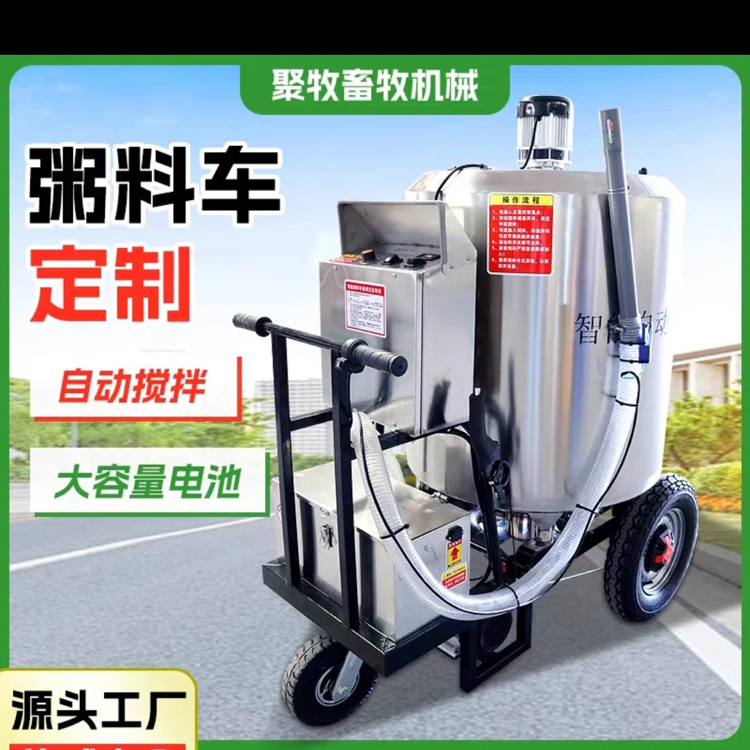 养殖场用粥料车全自动粥料车猪用不锈钢粥料车