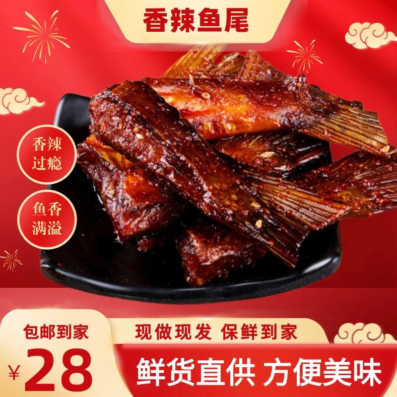 湘筱妞湖南特色香辣鱼尾巴鱼块即食爆辣鱼肉麻辣零食小吃湖南特产
