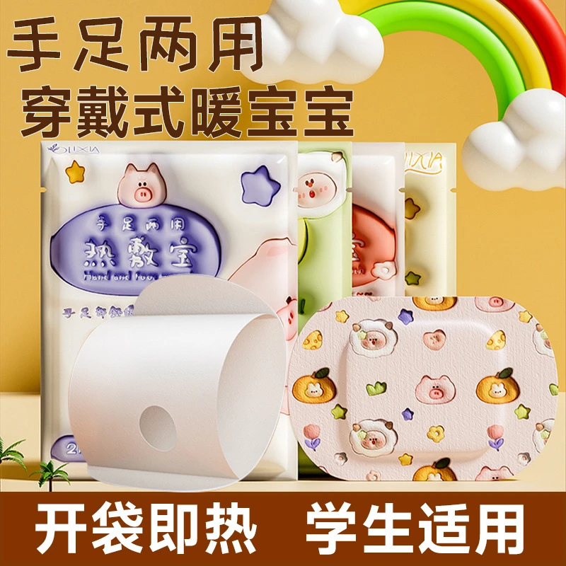 冬季可爱暖手宝即热学生暖宝宝暖贴12小时暖手热贴保暖暖身暖足贴