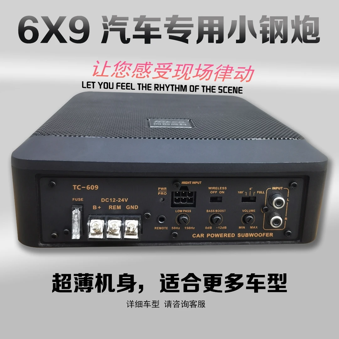 汽车改装音响12-24V大功率低音炮内置DSP无线传输简易安装超薄炮