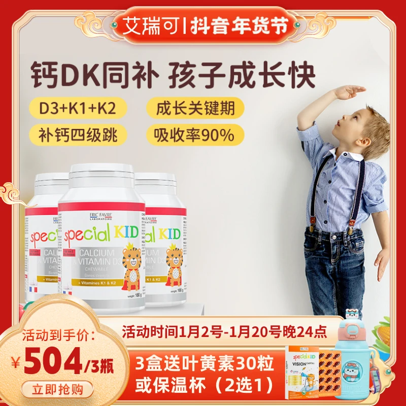 【大童钙片】艾瑞可春季补钙儿童青少年成人老年人螯合钙片90片/瓶