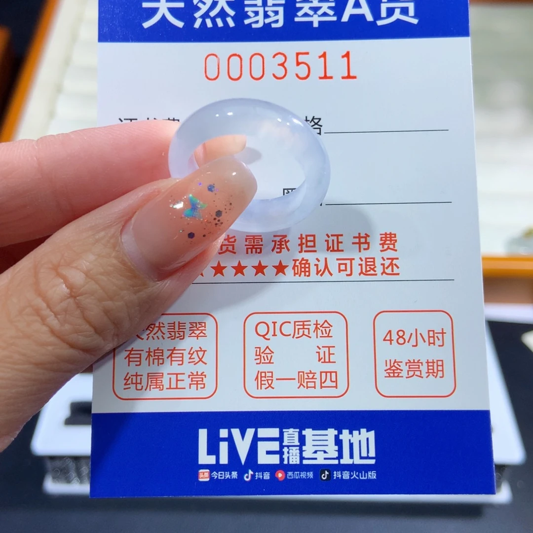 翡翠未镶嵌戒指16号