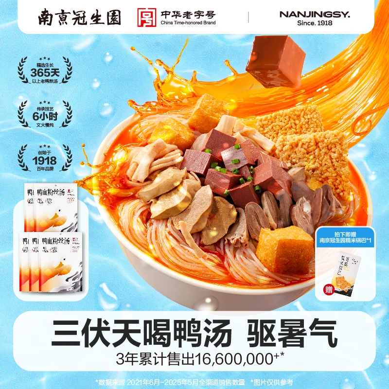 【达人特享】鸭血粉丝汤南京特产方便速食袋装微辣醇香软糯甄选夜宵