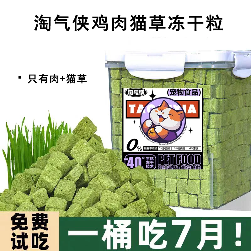 猫草冻干粒猫咪零食化毛排毛磨牙洁齿温和排毛不吃包退