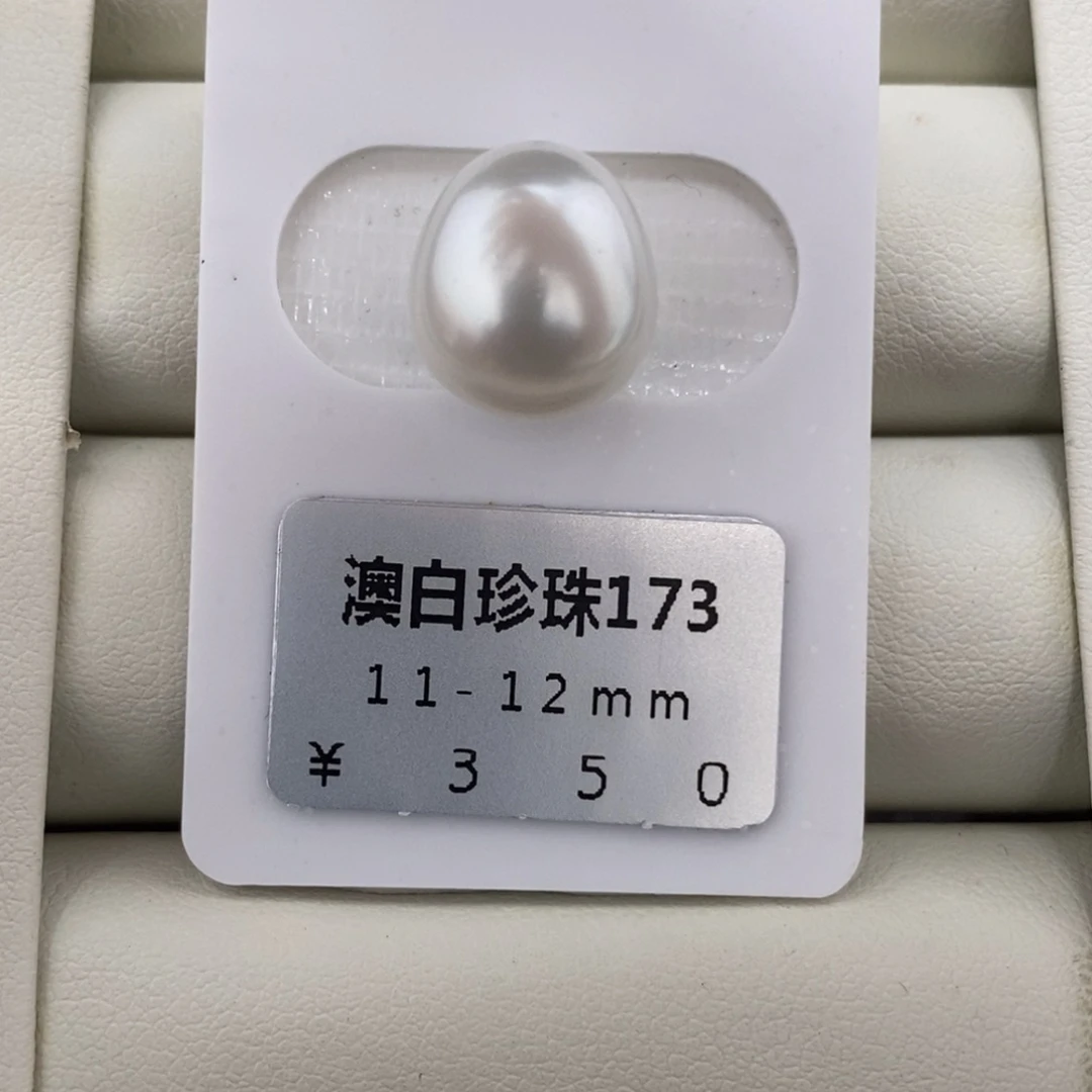 未镶嵌海水珍珠珠宝奇石