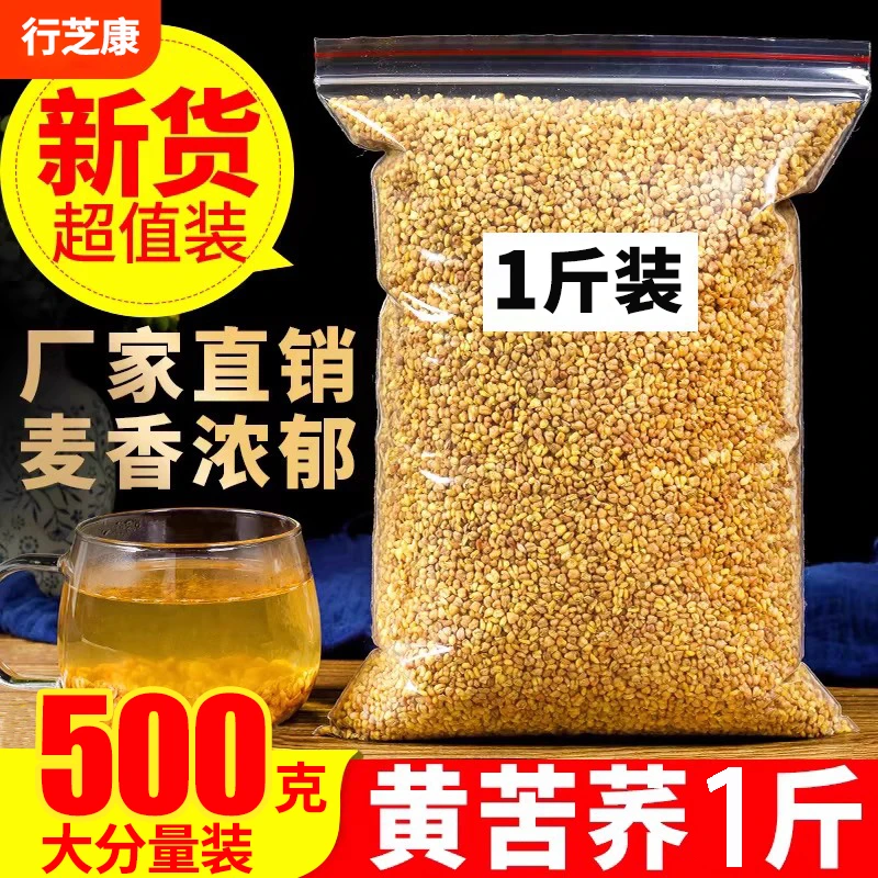 黄苦荞四川大凉山新货苦荞茶500g浓郁干吃泡水干净颗粒饱满黄苦荞
