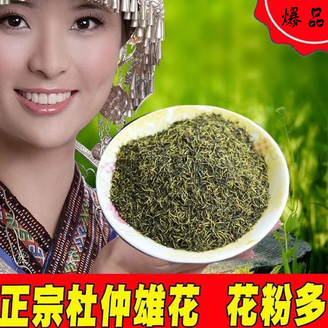 杜仲雄花干货优质云南特产泡水泡酒滋补品男士营养品杜仲茶花粉多