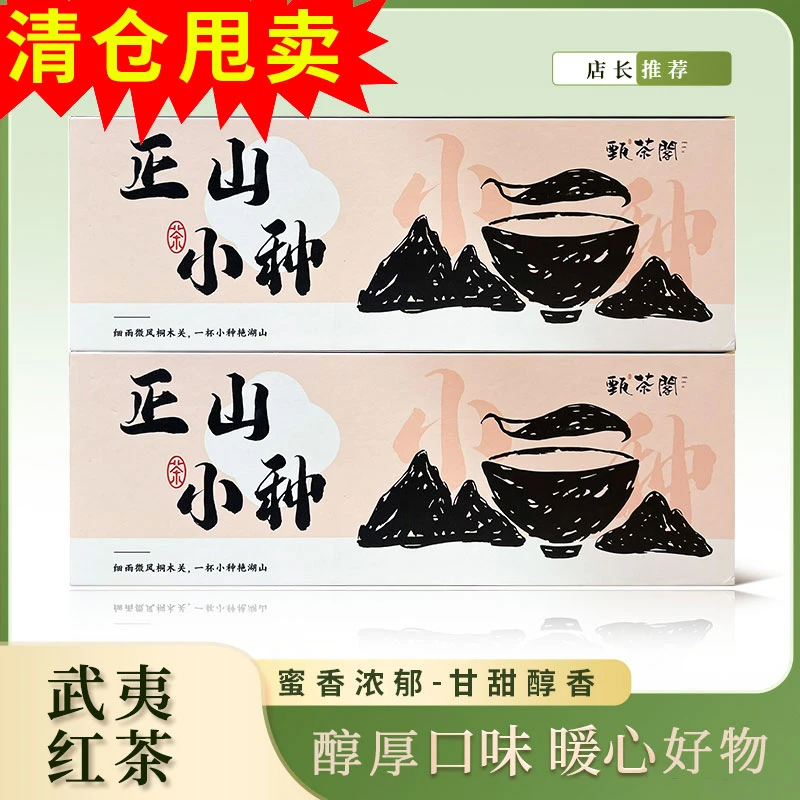 武夷红茶正山小种礼盒款送礼优选