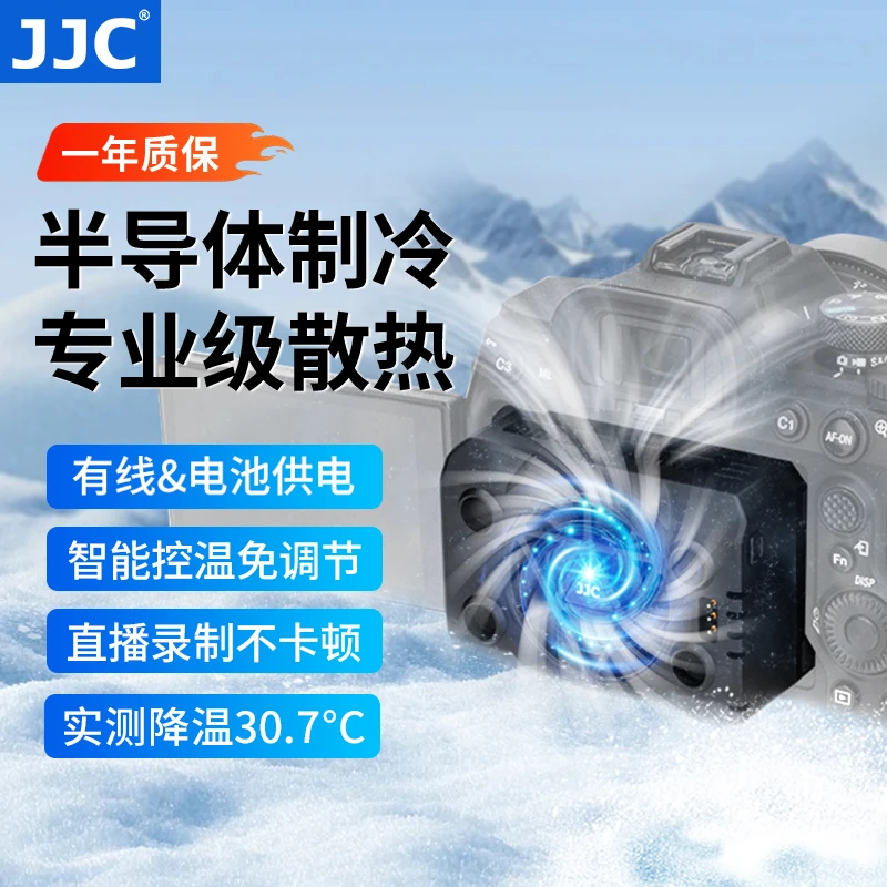JJC半导体相机散热器直播散热器索尼ZV-E10 II  松下S1R2 佳能 R5