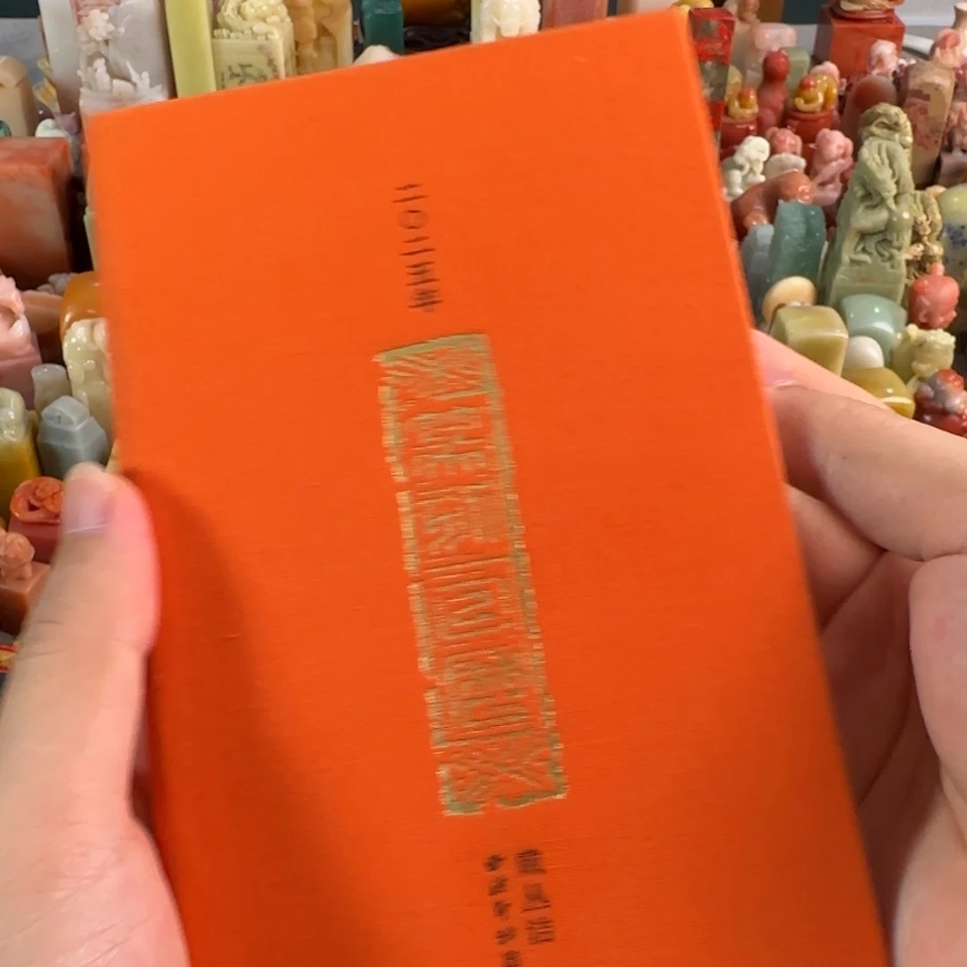 青田石印石25年篆刻日历
