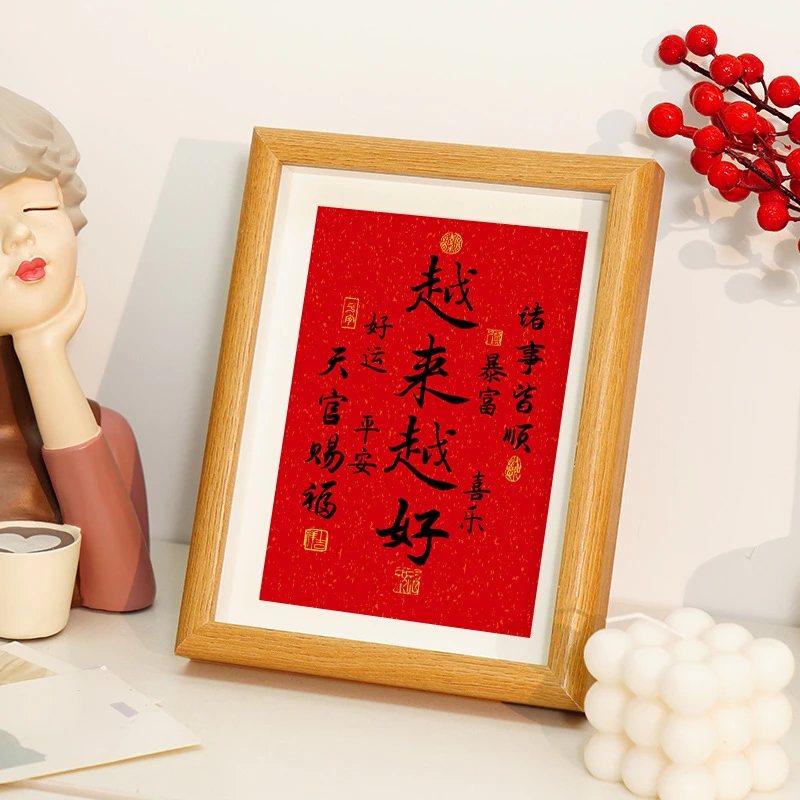 越来越好弘复古书法字画相框入户挂画摆台件控制情绪稳定