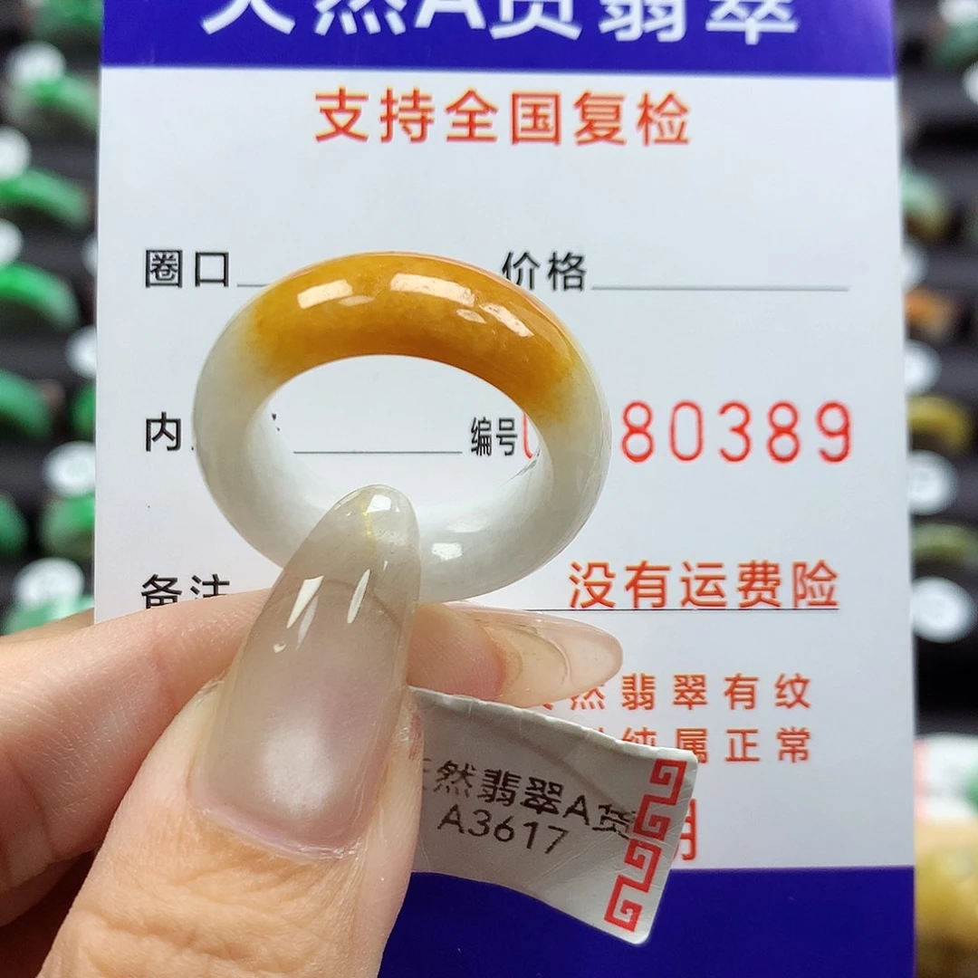 翡翠戒指未镶嵌17/18号