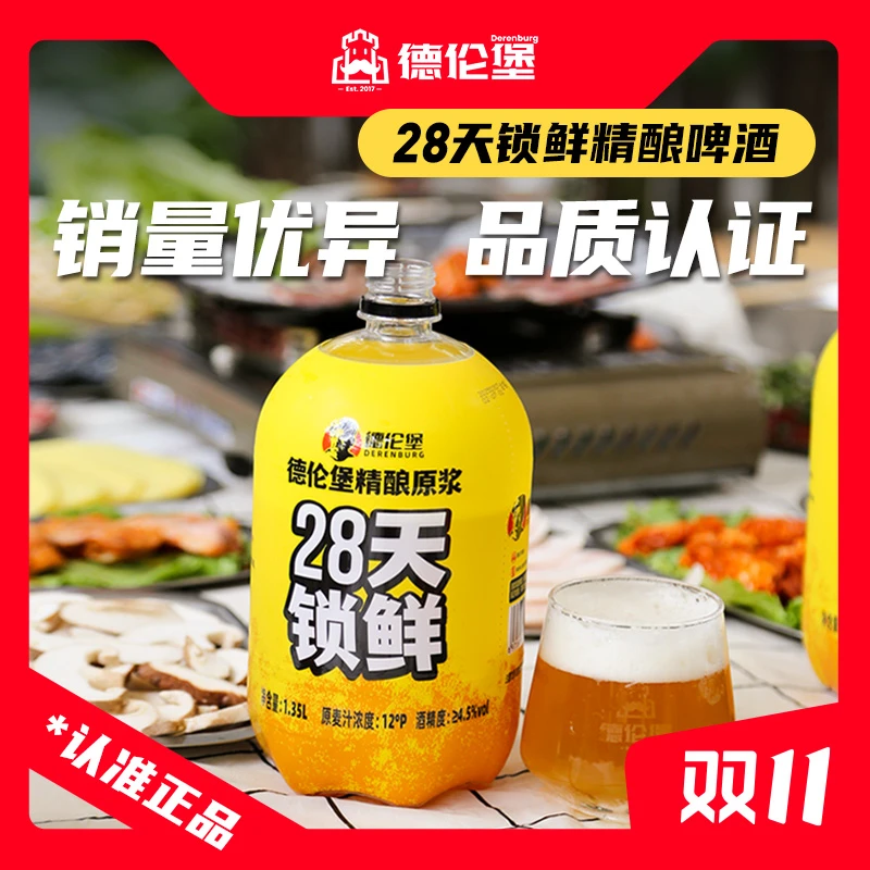 德伦堡啤酒精酿原浆锁鲜白啤黑龙江啤酒28天1.35L*4桶麦芽浓度12P