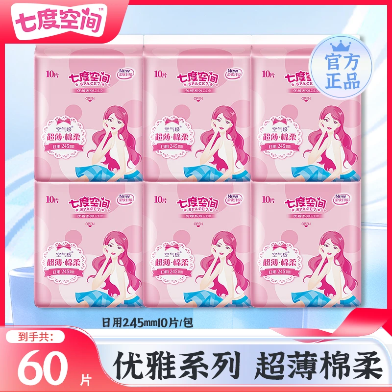 七度空间卫生巾超薄棉柔245mm日用柔软经期防漏透气干爽姨妈巾女r